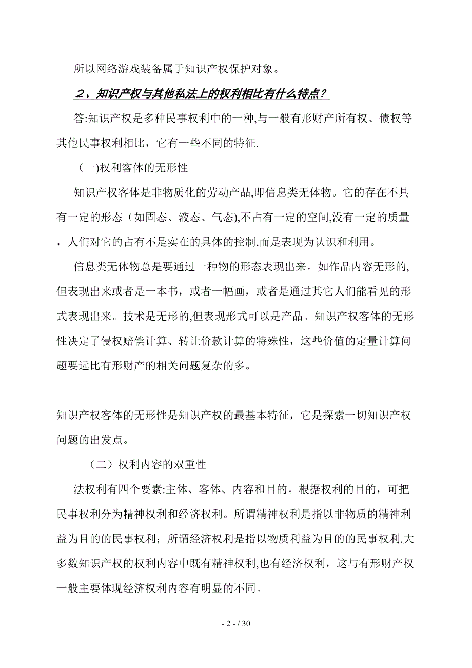 黑龙江省专业技术人员继续教育知识更新培训X年公需_第2页