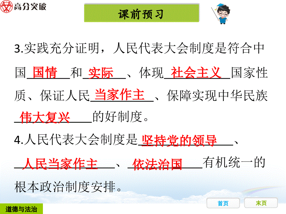 根本政治制度（整理）ppt课件_第3页