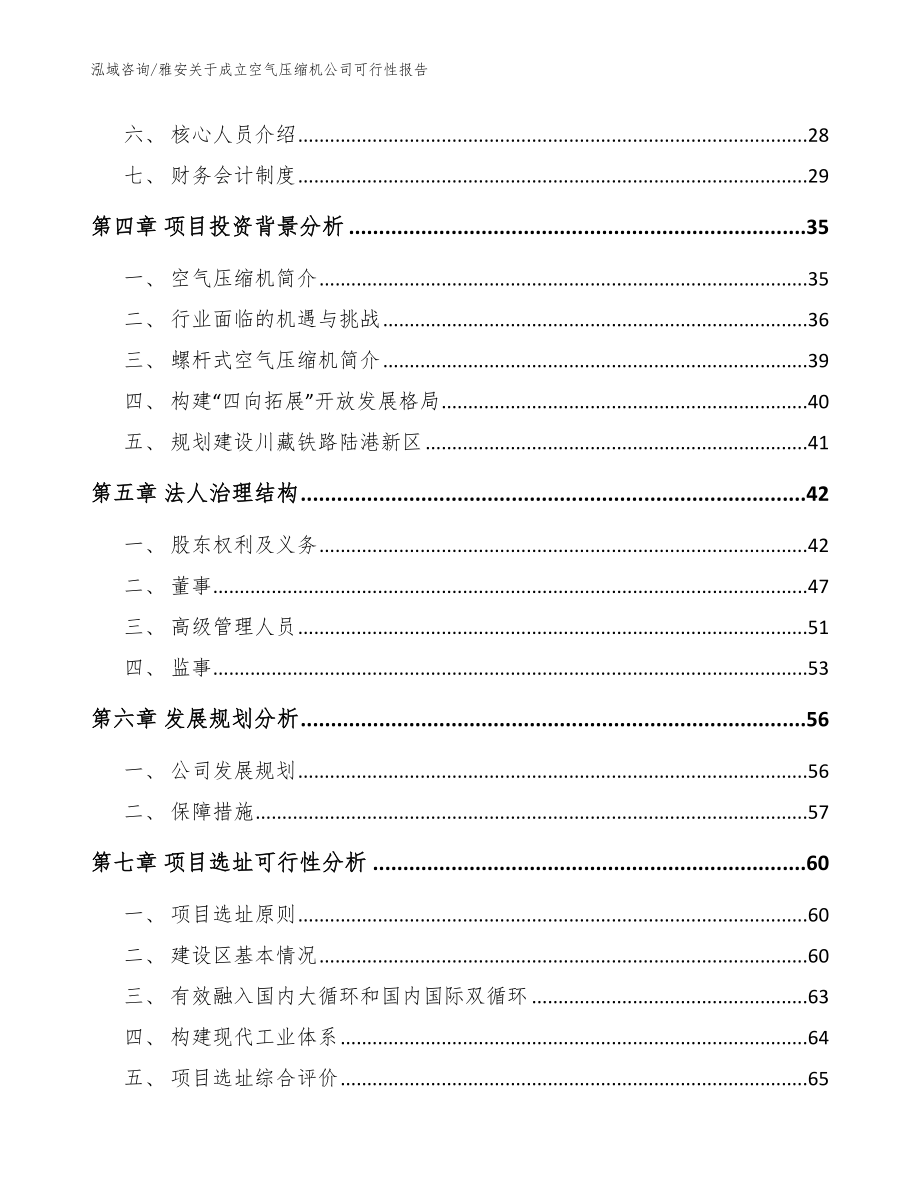 雅安关于成立空气压缩机公司可行性报告【模板参考】_第3页