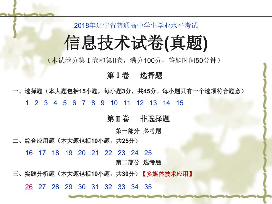 2018年辽宁省学业水平考试信息技术考试试卷(真题)_第2页