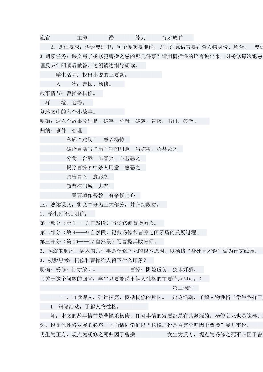 杨修之死教案教学设计_第2页