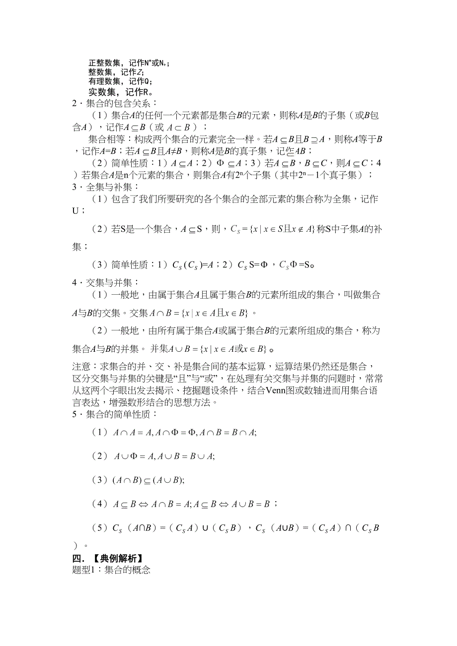 高考集合知识点总结及典型例题_第2页