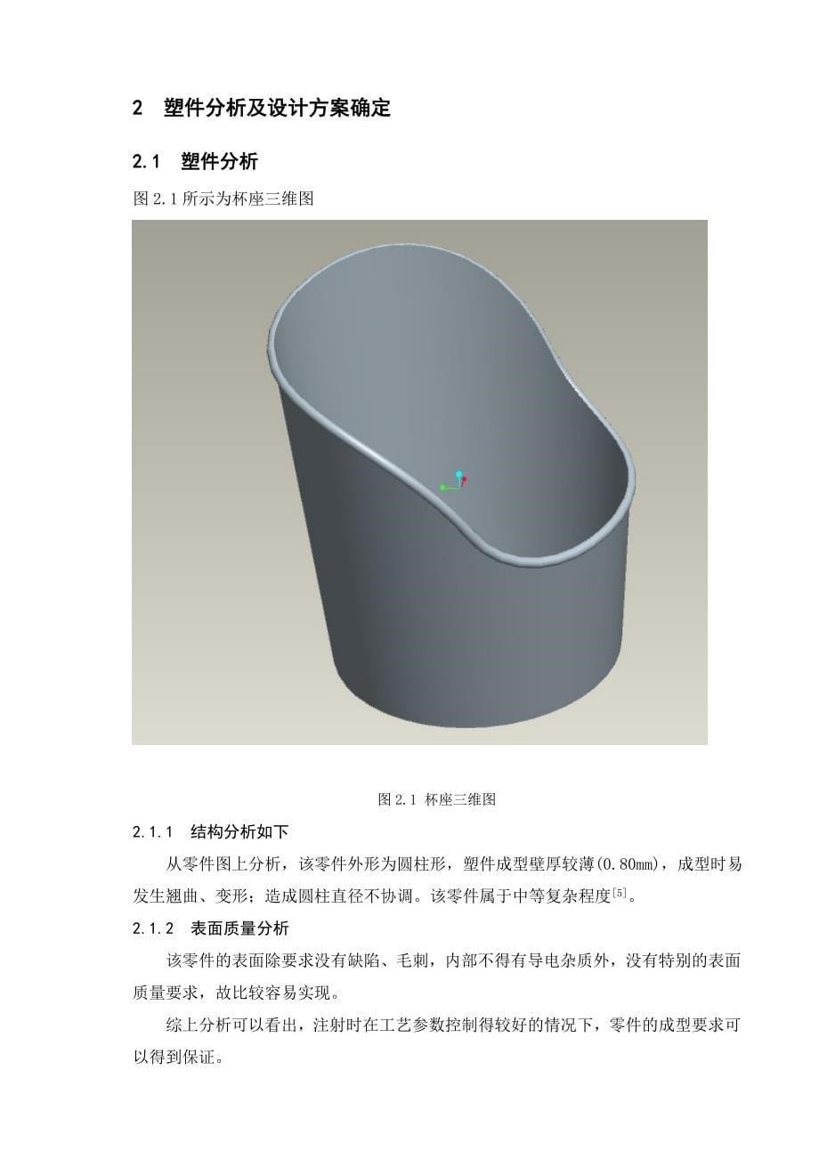 杯座模具设计论文_第5页