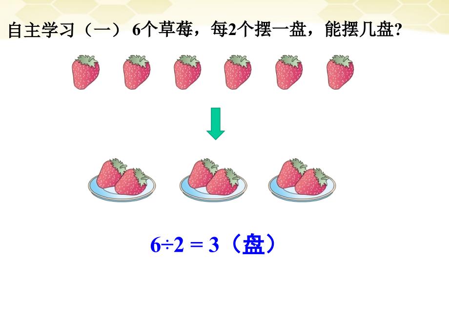 二年级下册数学课件2.2有余数的除法冀教版共11张PPT_第2页