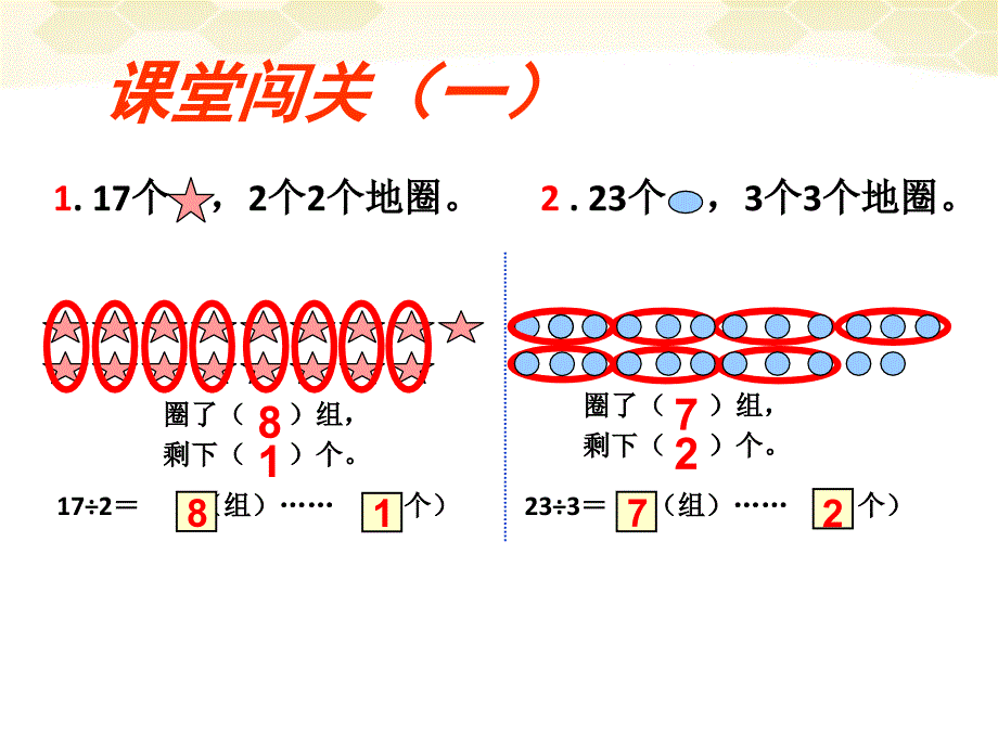 二年级下册数学课件2.2有余数的除法冀教版共11张PPT_第4页