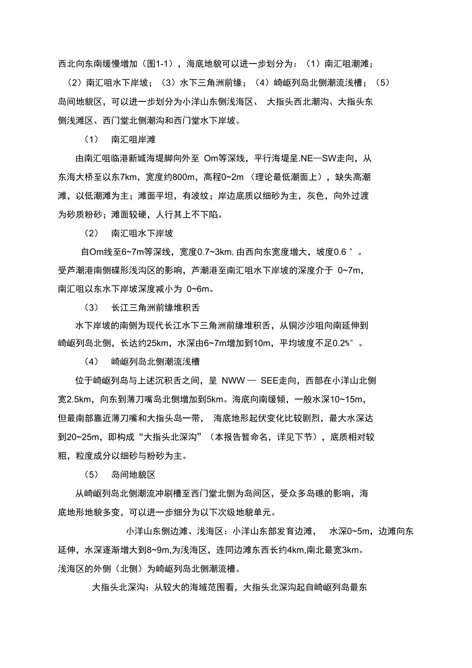 上海LNG第四章地球物理讲解_第3页