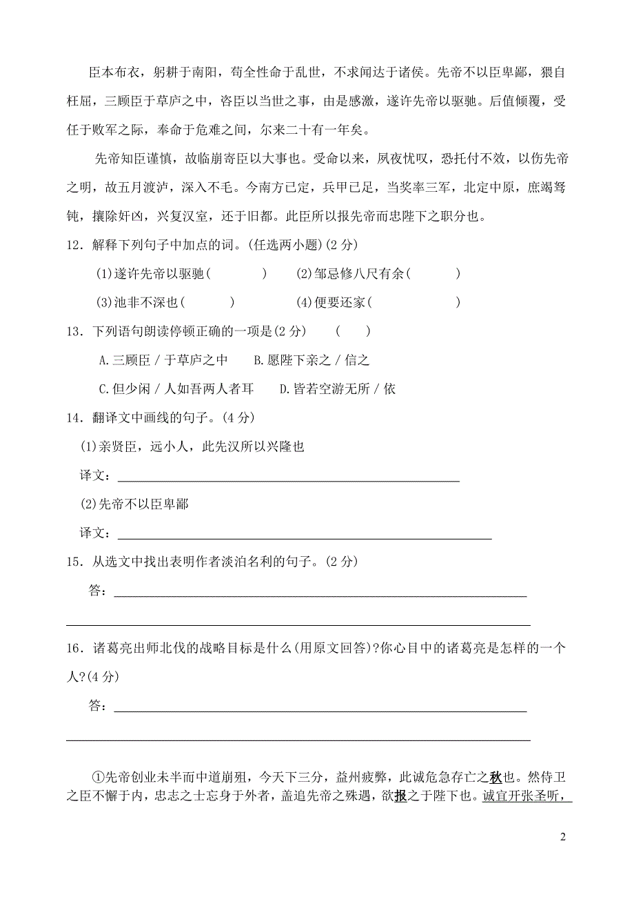 出师表中考真题.doc_第2页