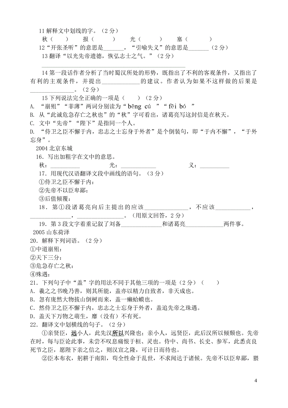 出师表中考真题.doc_第4页