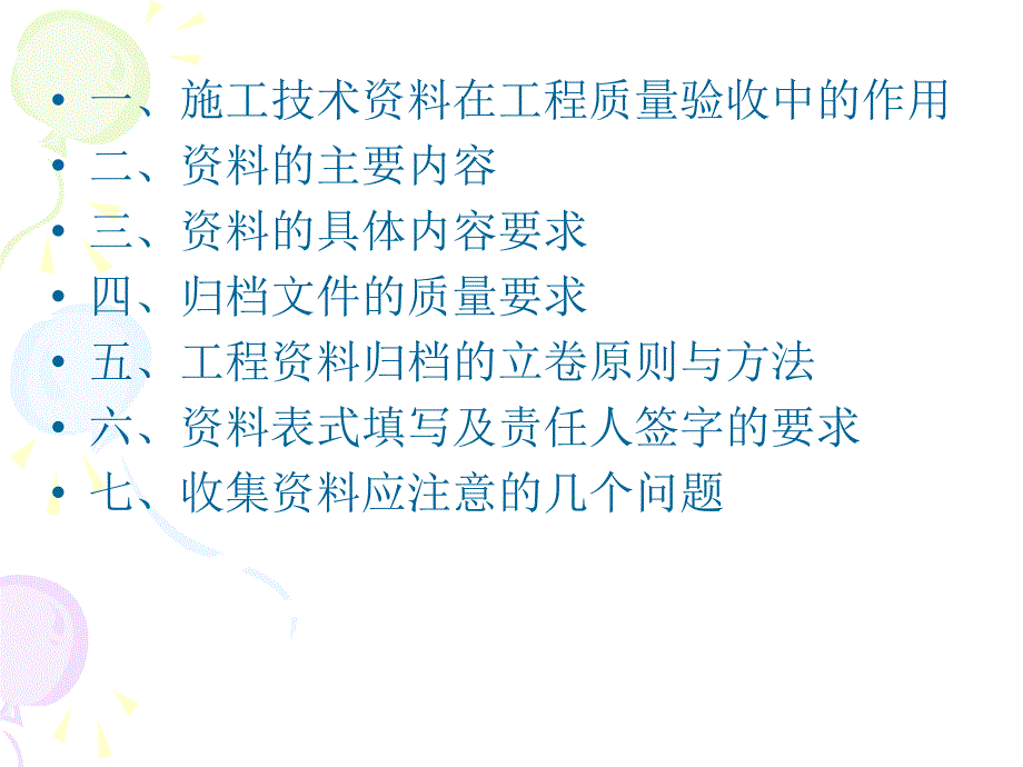 建筑工程资料员培训资料_第2页