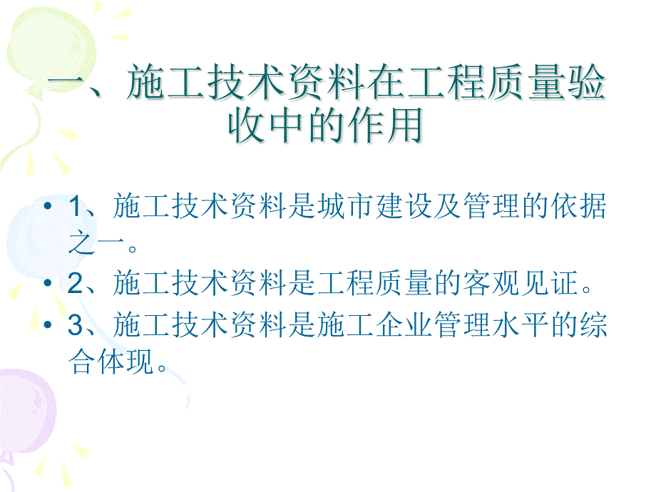 建筑工程资料员培训资料_第3页