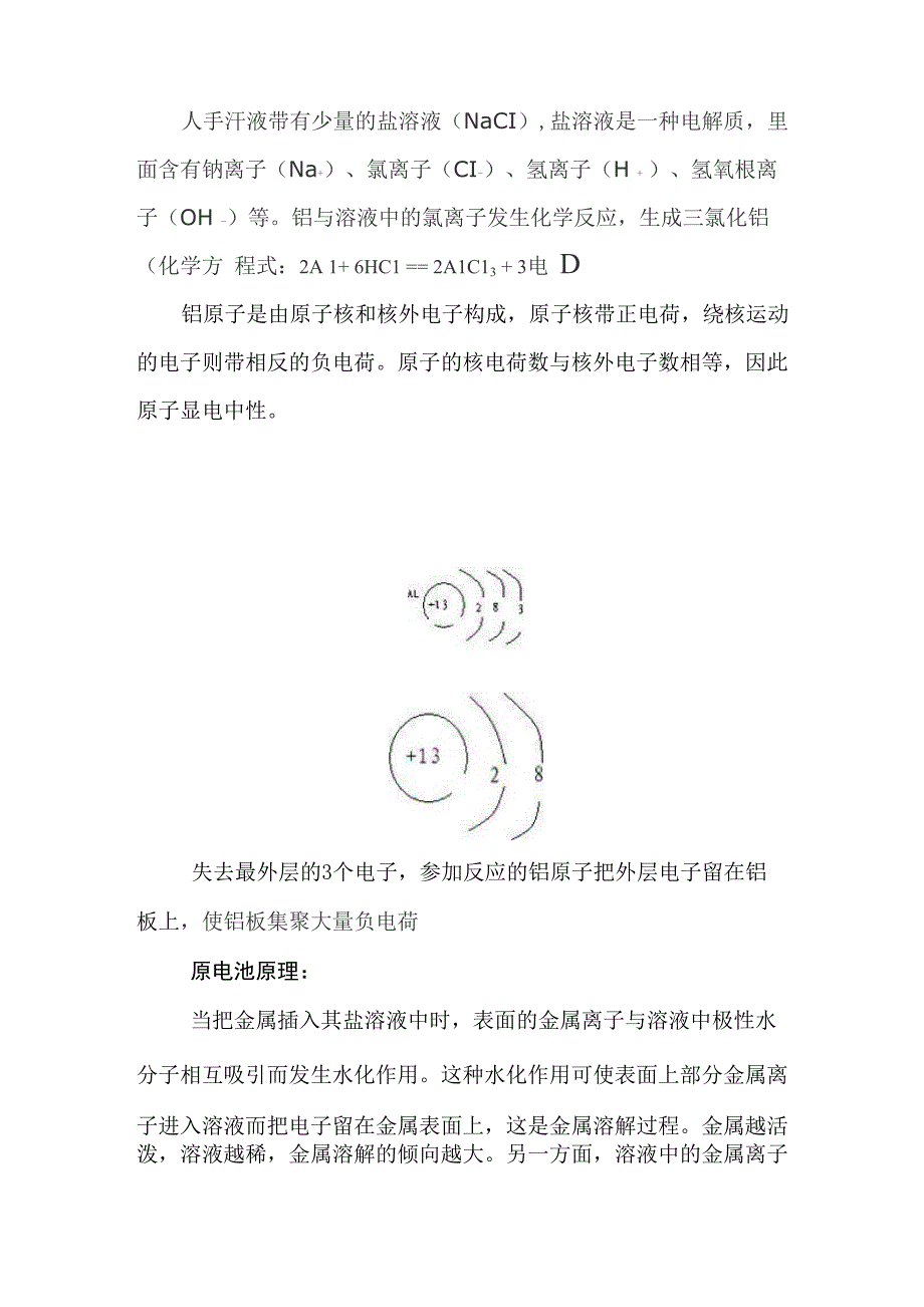 手蓄电池原理_第1页