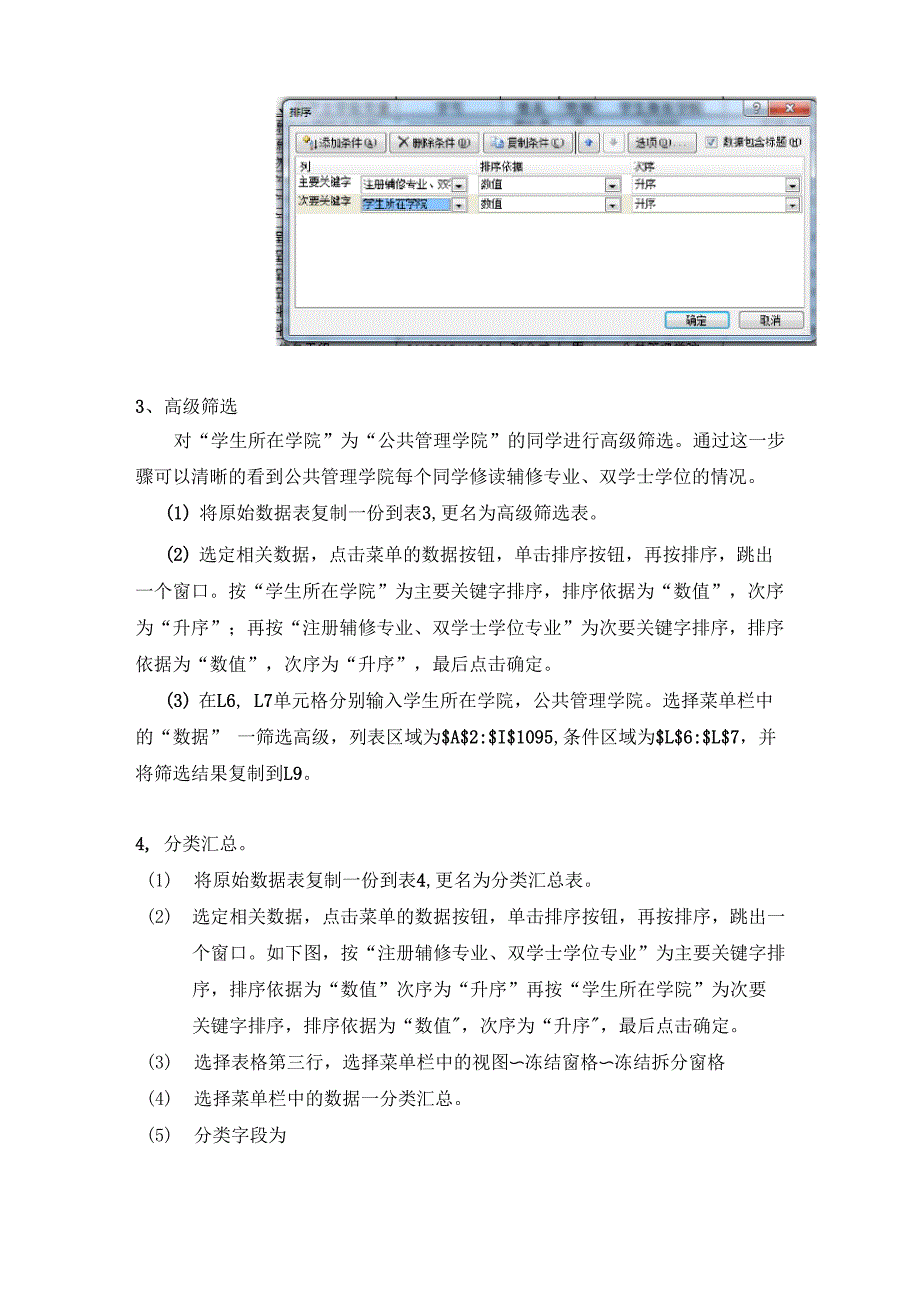 办公自动化实验报告_第3页