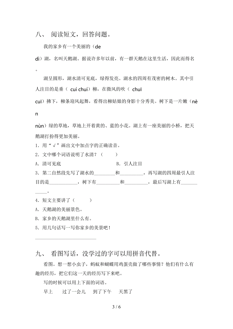 2023年部编版二年级语文上册期末试卷(精编).doc_第3页