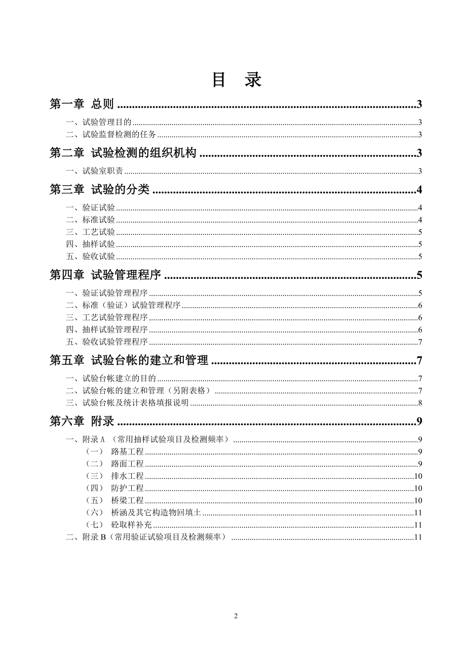 公路工程试验检测管理细则_第2页