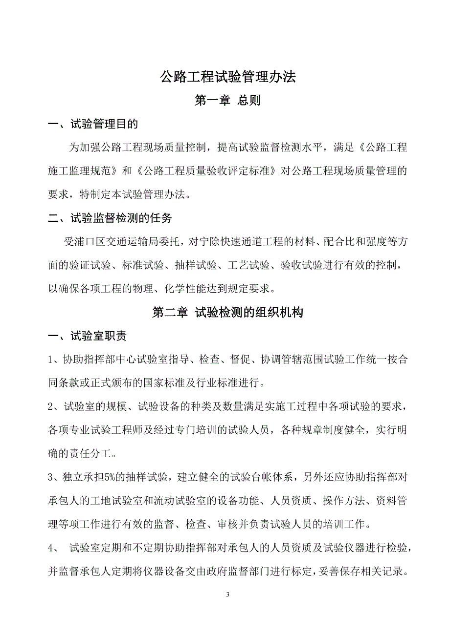 公路工程试验检测管理细则_第3页