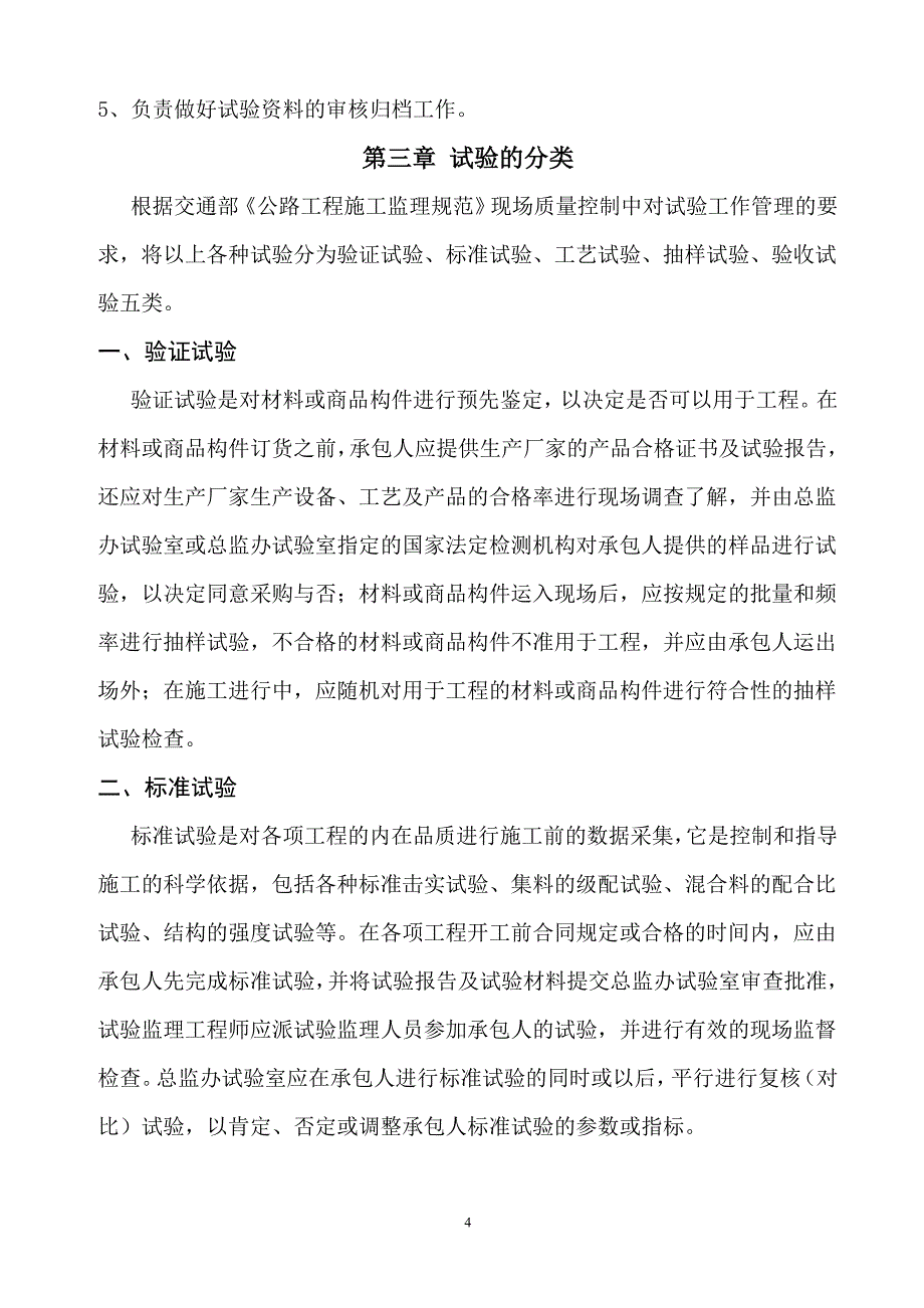 公路工程试验检测管理细则_第4页