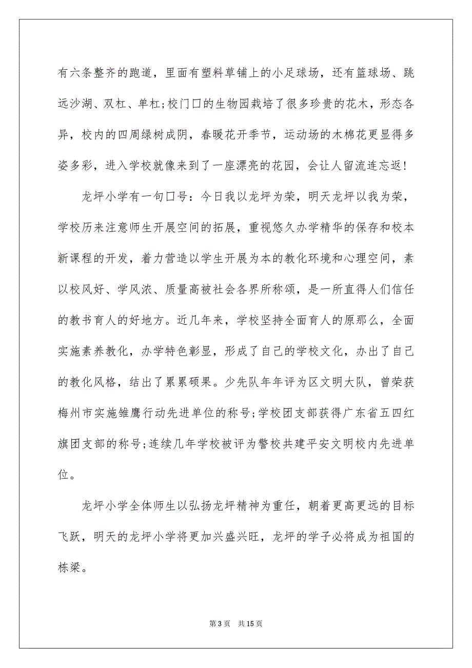 2023年再见小学作文.docx_第3页