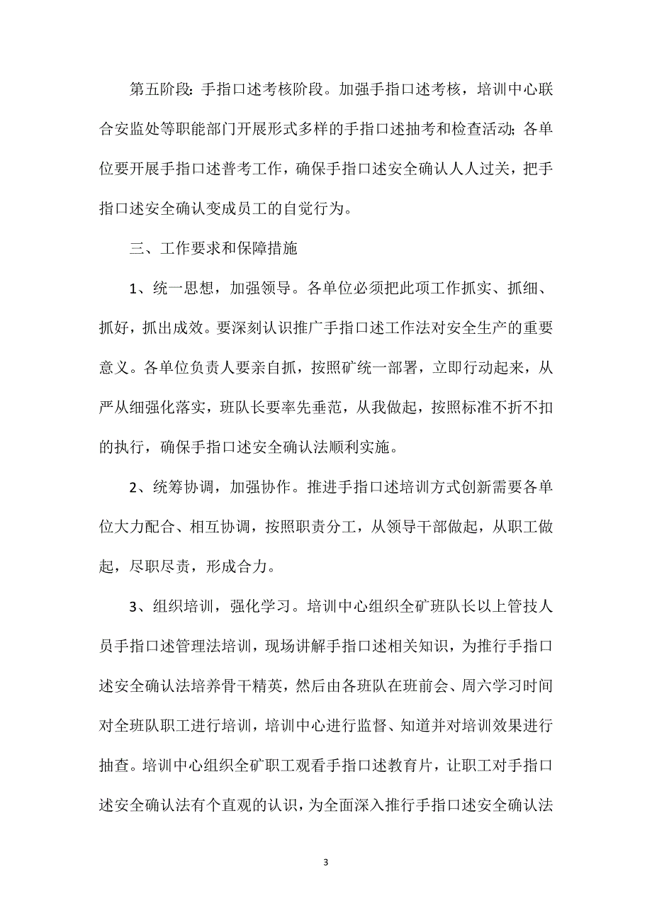 任楼煤矿手指口述实施办法_第3页