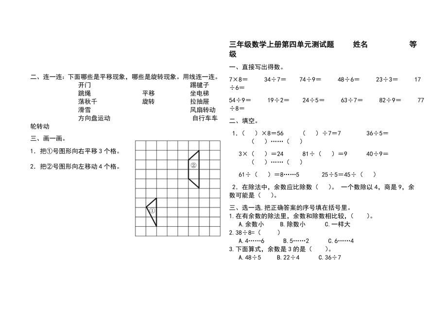 青岛版三年级数学上册单元测试卷(精选)_第5页