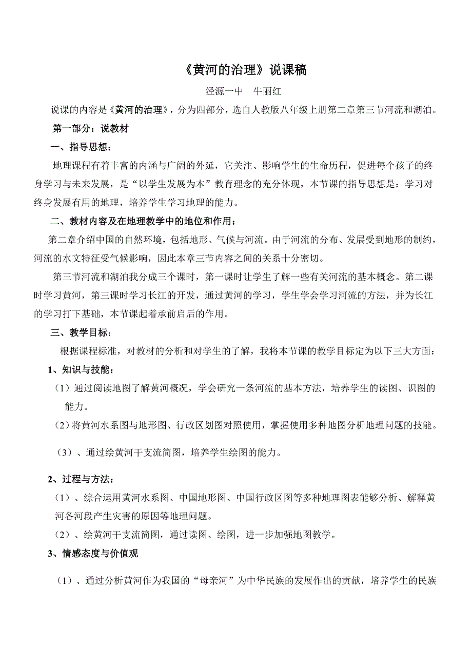 黄河的治理说课_第1页