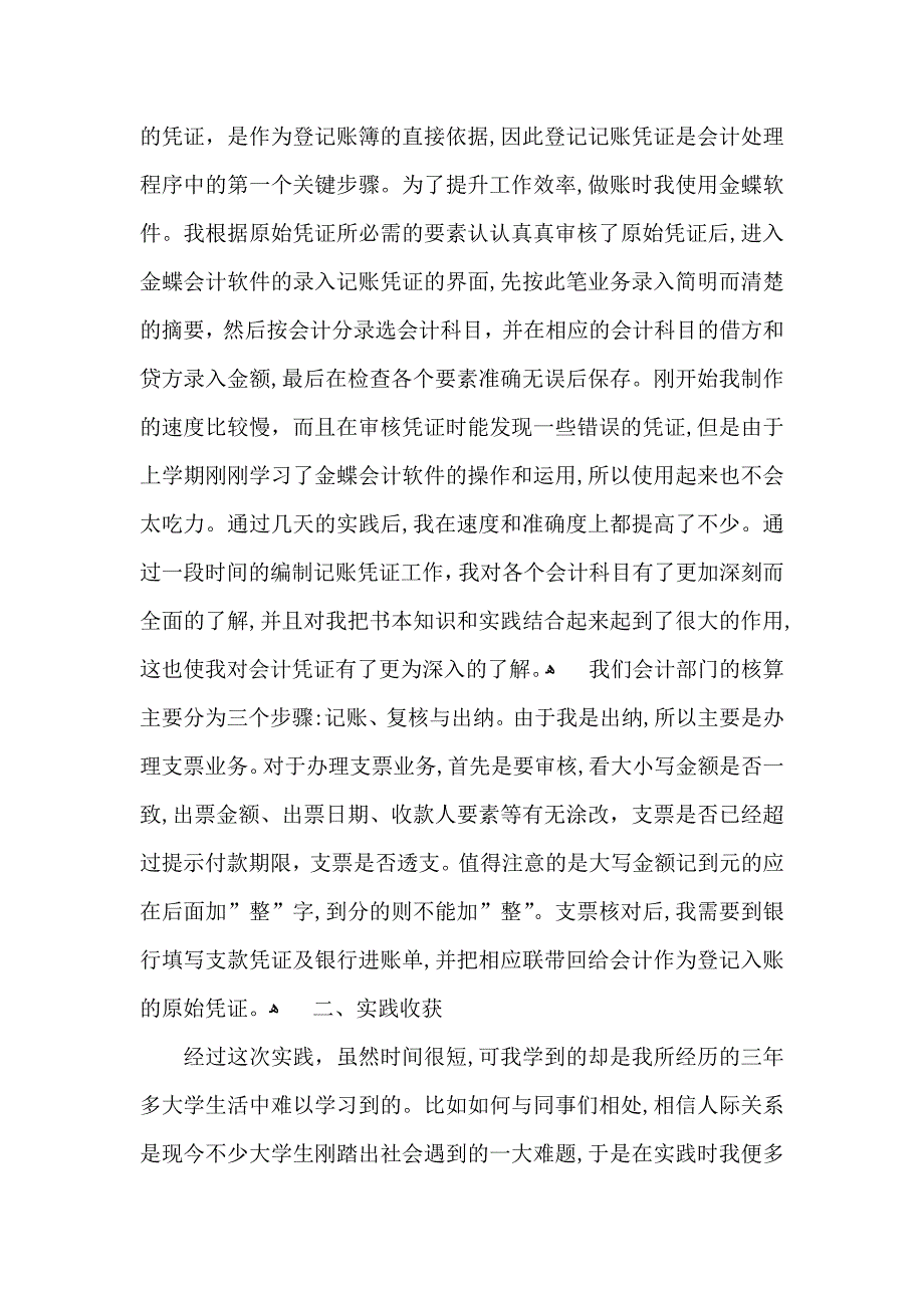 实用大学生社会实践心得体会模板9篇_第4页