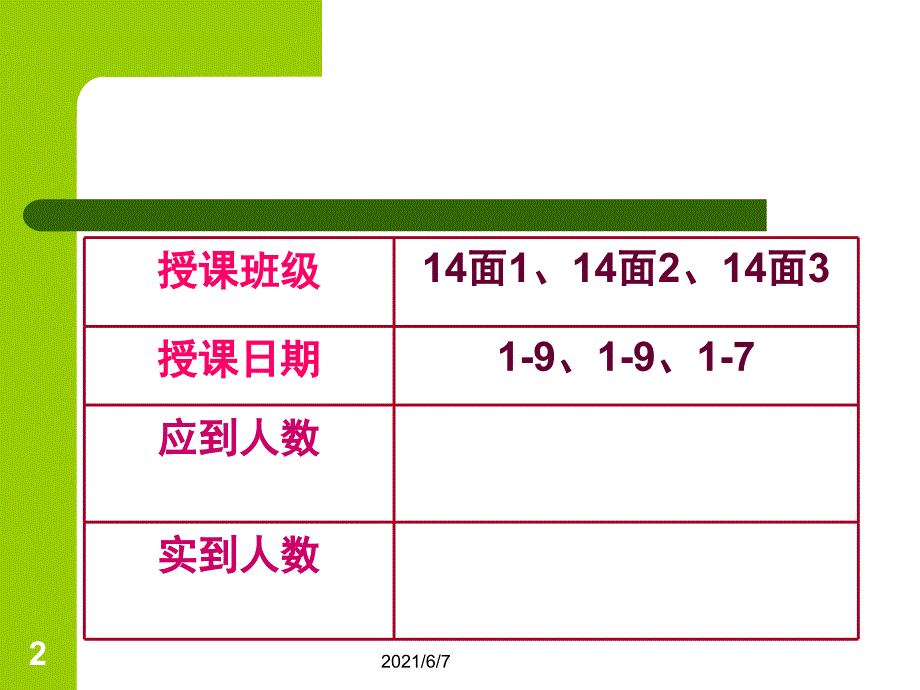 第六章第一节熟制工艺PPT课件_第2页