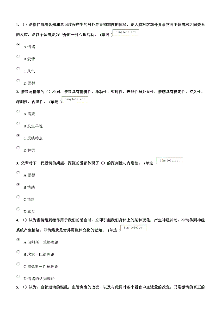 专业技术人员情绪管理与职场减压(选修)_第1页