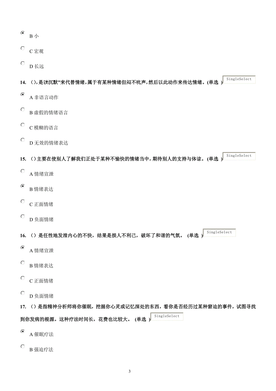 专业技术人员情绪管理与职场减压(选修)_第4页