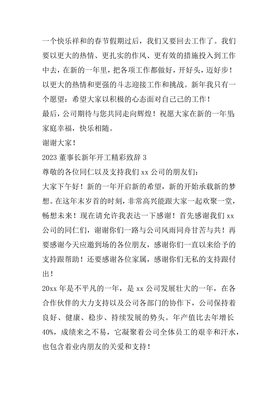 2023年董事长新年开工精彩致辞范本_第4页