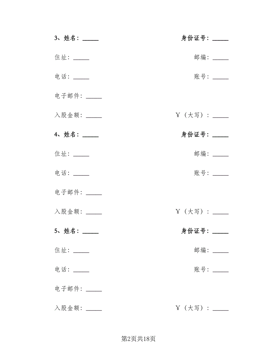 个人合作协议书范文（五篇）.doc_第2页