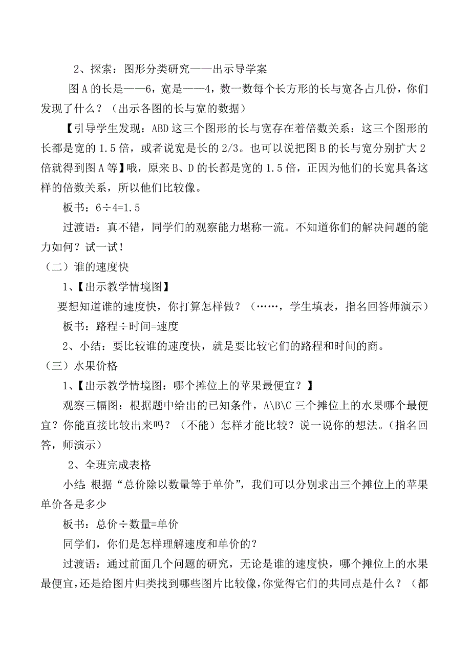 比的认识----《生活中的比》教学设计_第2页