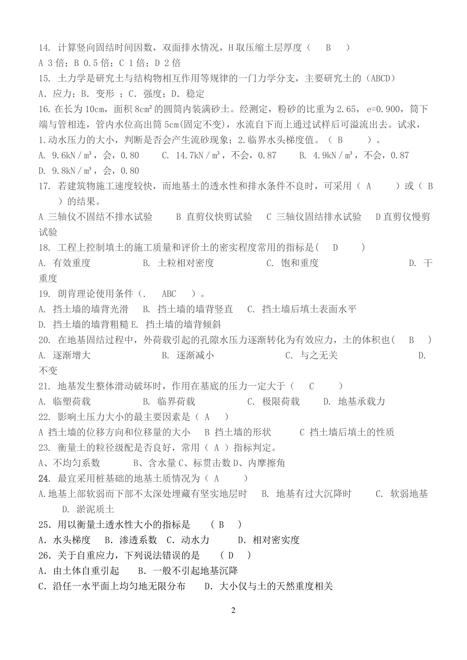 土力学试题及答案_第2页