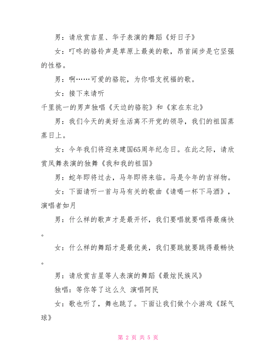 群新春联欢主持串词_第2页