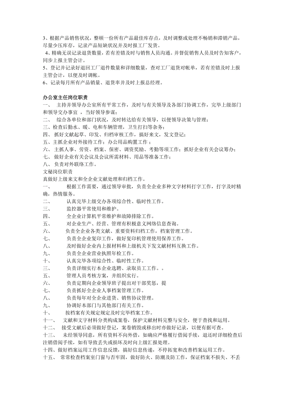 安徽省机电公司人员设置表.doc_第2页