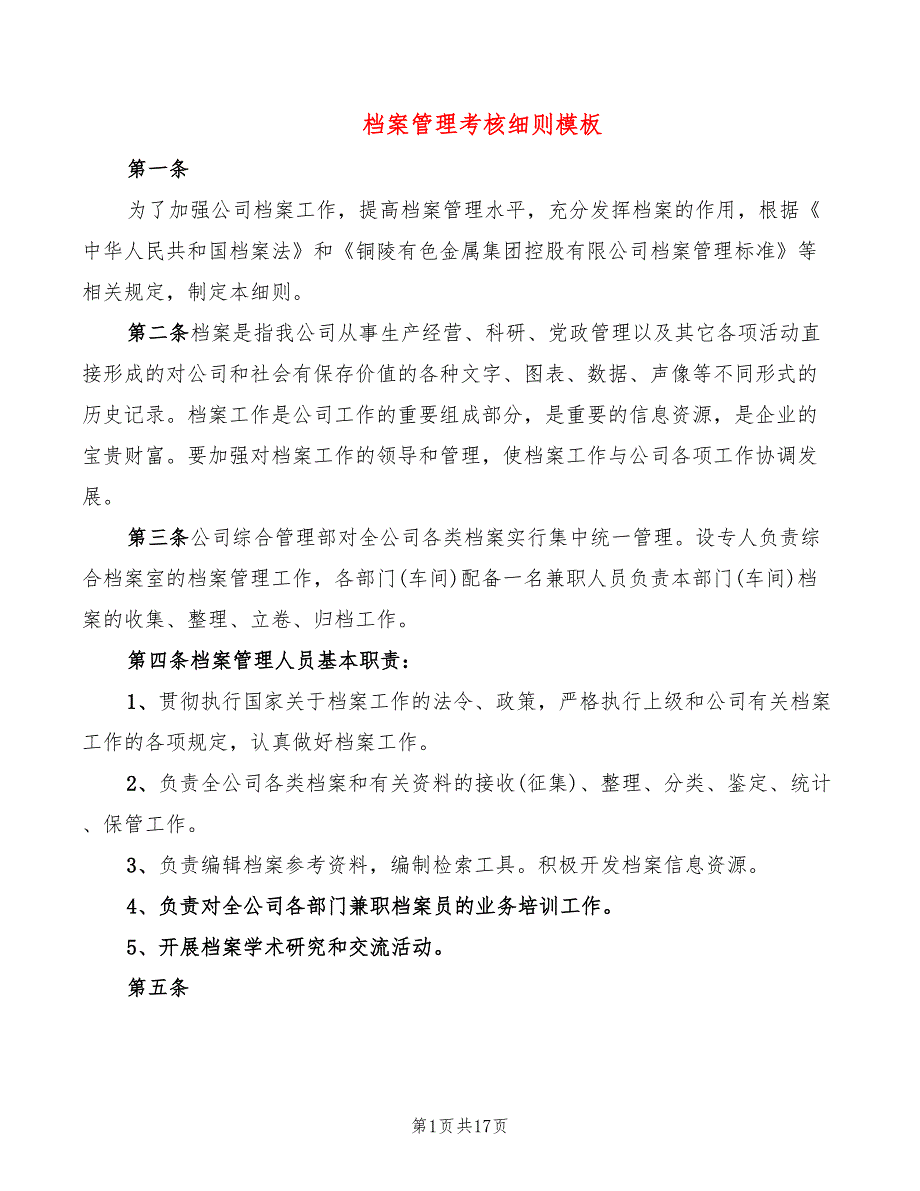 档案管理考核细则模板(3篇)_第1页