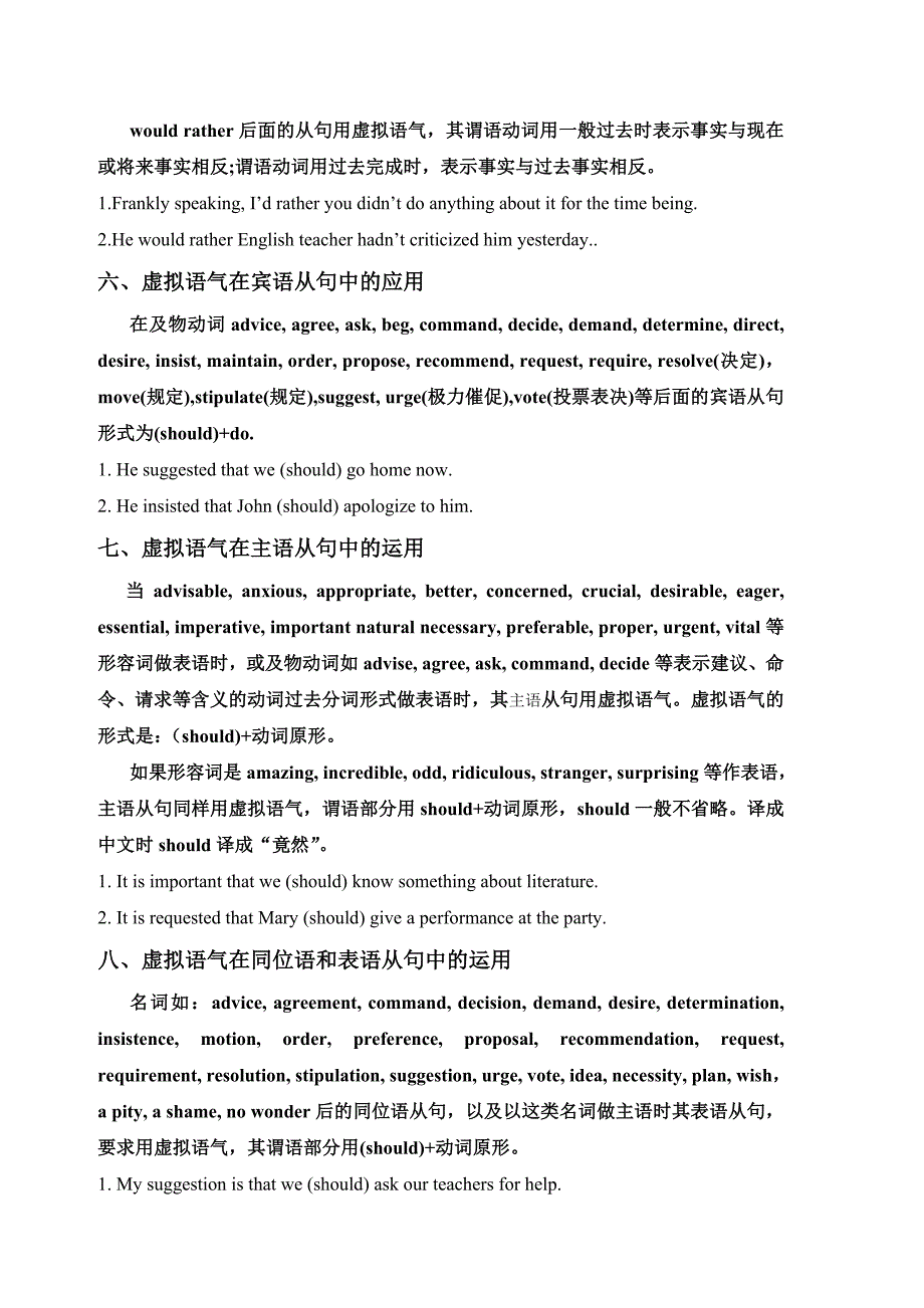 Lecture7虚拟语气教案_第3页