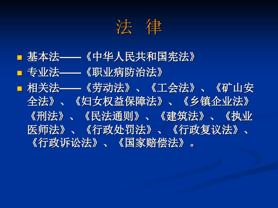 职业病防治法律法规体系ppt课件_第3页