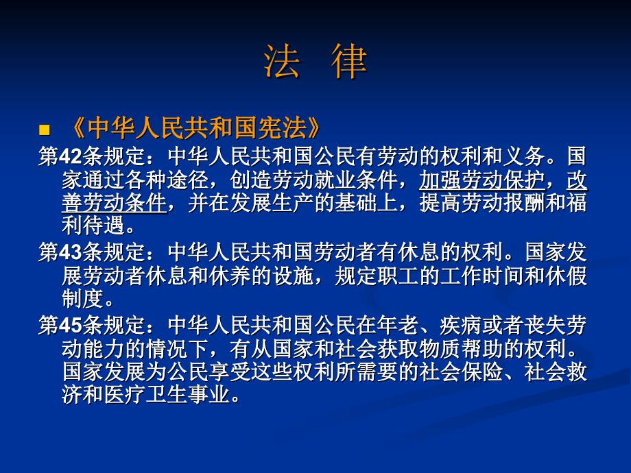 职业病防治法律法规体系ppt课件_第4页