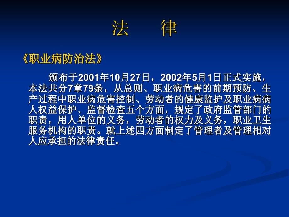 职业病防治法律法规体系ppt课件_第5页