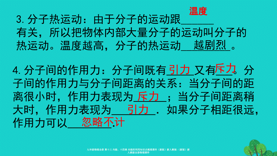 最新九年级物理全册第十三内能十四章内能的利用知识点梳理课件新版新人教版新版新人教级全册物理课件_第3页