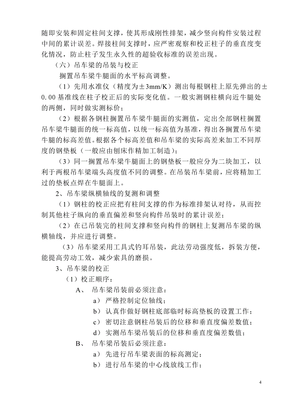 轻钢安装方案.doc_第4页