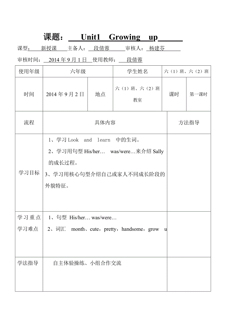 六上（unit1第一课时教案）.doc_第1页