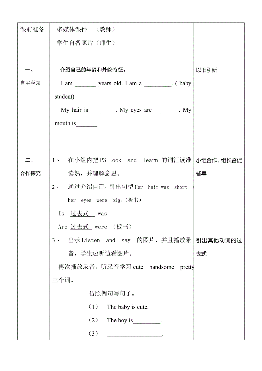 六上（unit1第一课时教案）.doc_第2页