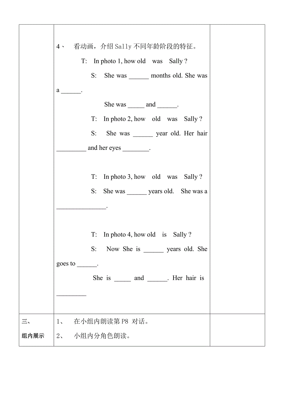 六上（unit1第一课时教案）.doc_第3页