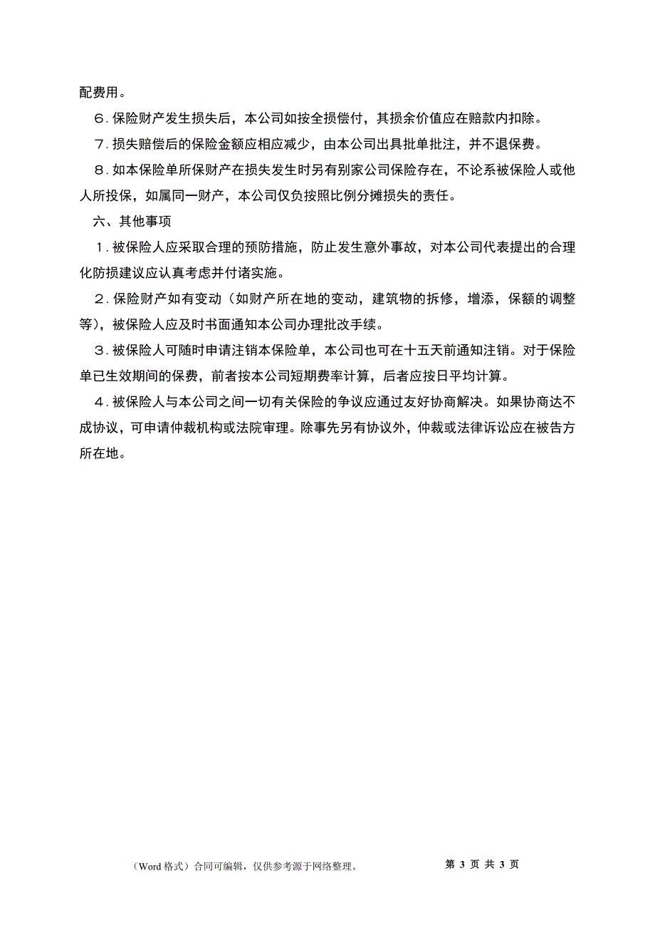 中国人民保险公司财产保险单_第3页