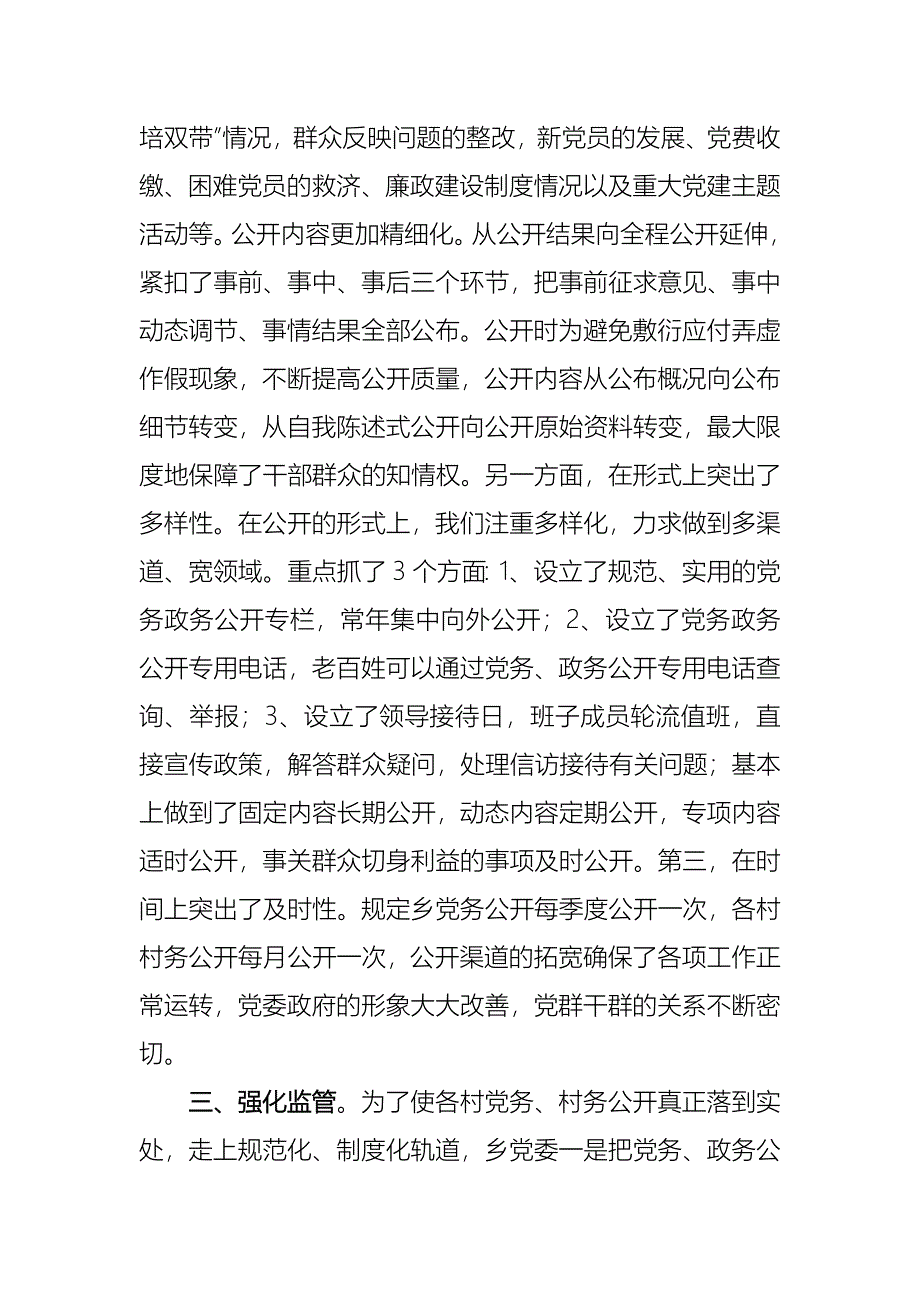 XX乡党务政务村务公开贯彻落实情况汇报_第3页