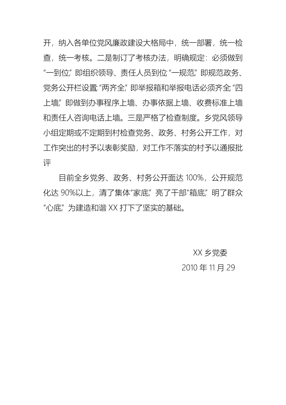 XX乡党务政务村务公开贯彻落实情况汇报_第4页