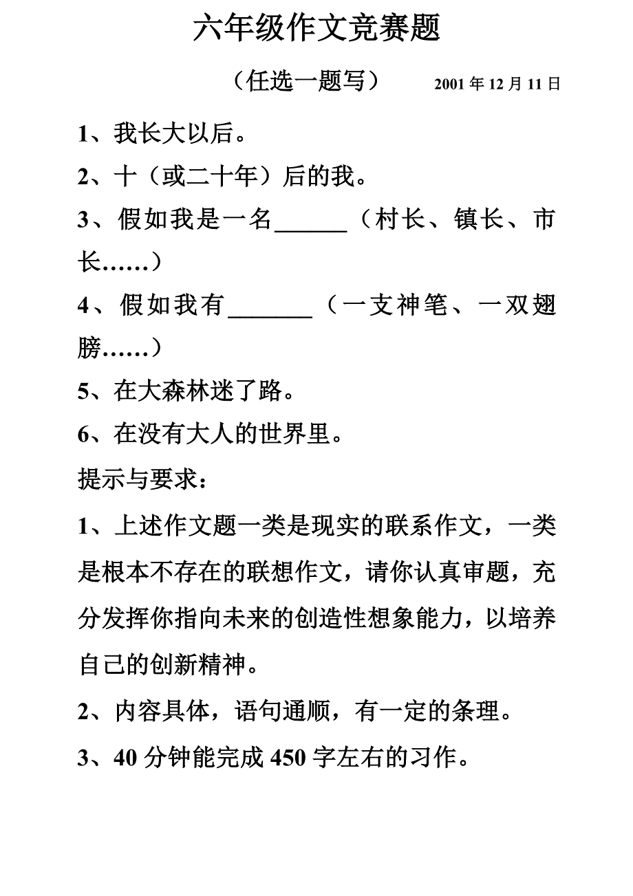 六年级作文竞赛题.doc_第1页