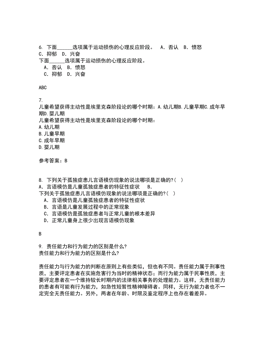 东北师范大学21春《创造心理学》在线作业二满分答案54_第2页