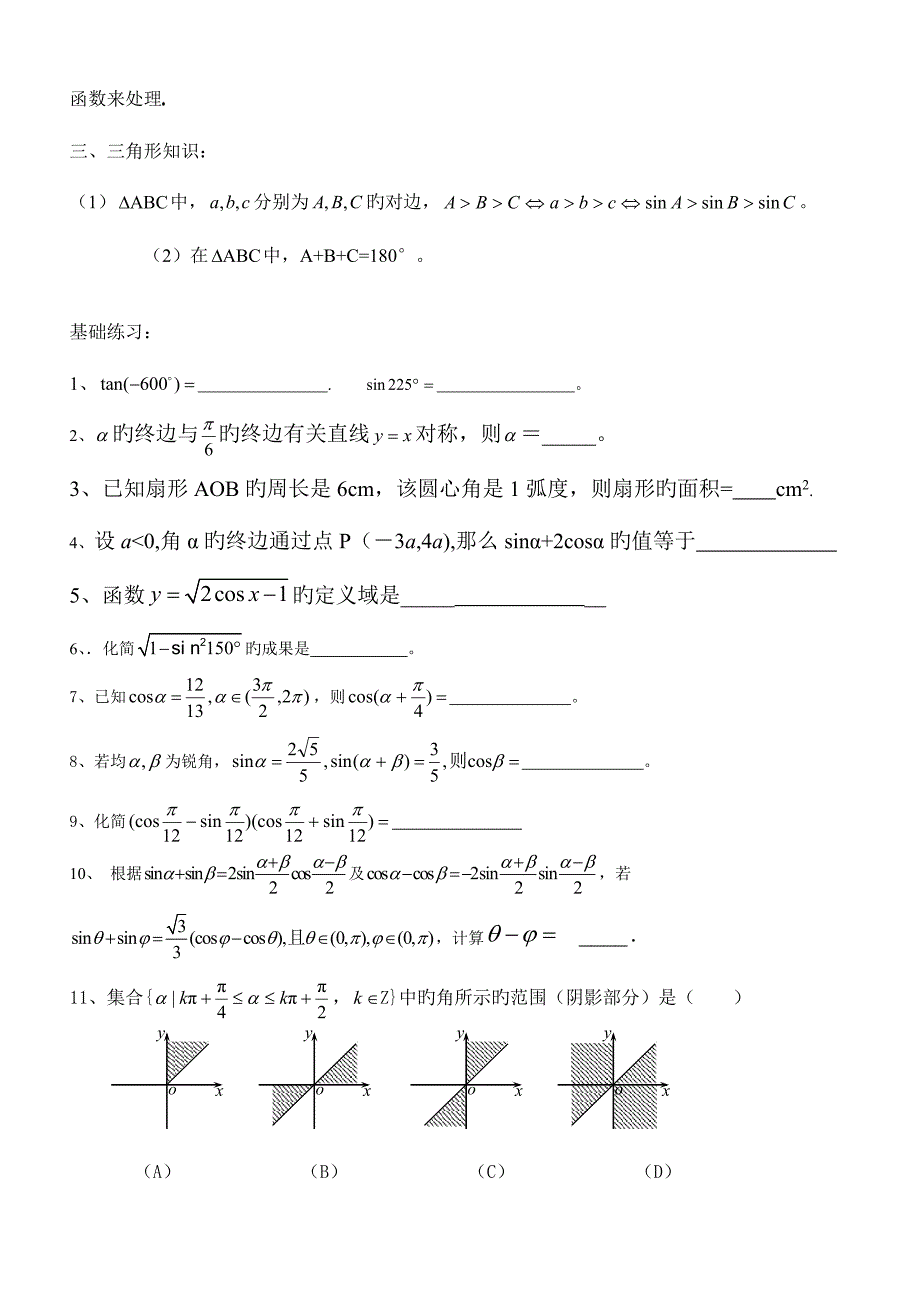 2023年高一数学必修三角函数知识点及典型练习.doc_第4页